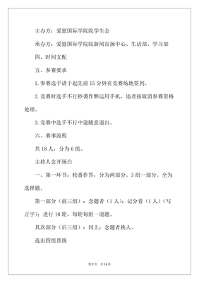 2022年国学活动策划方案 赛事策划