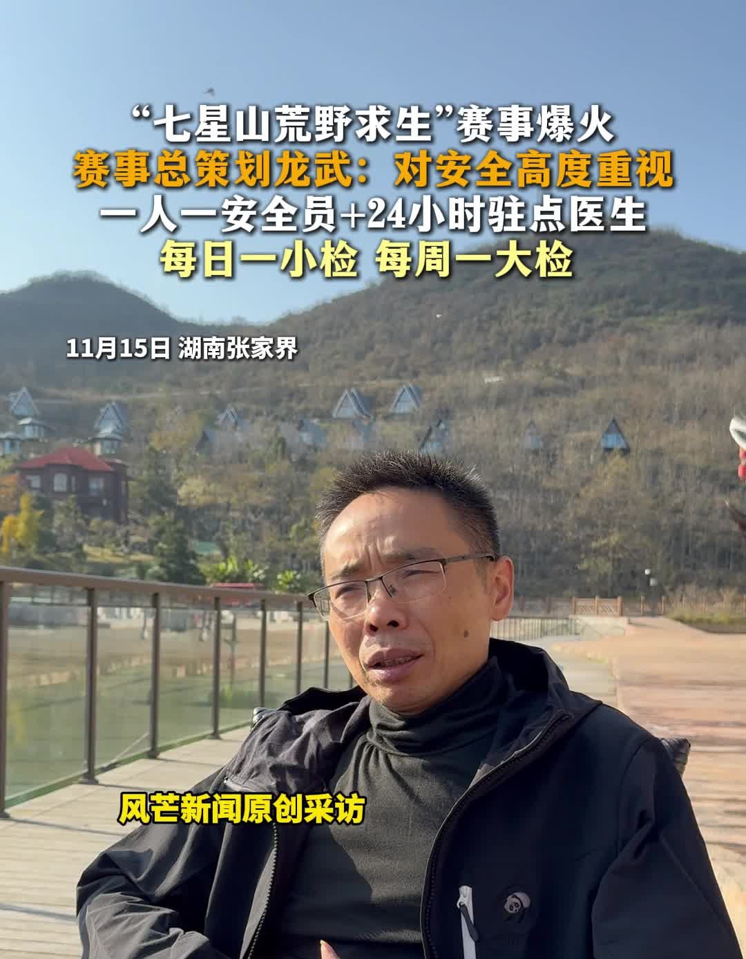 七星山荒野求生赛事爆火背后 总策划龙武的安全执念与策划哲学