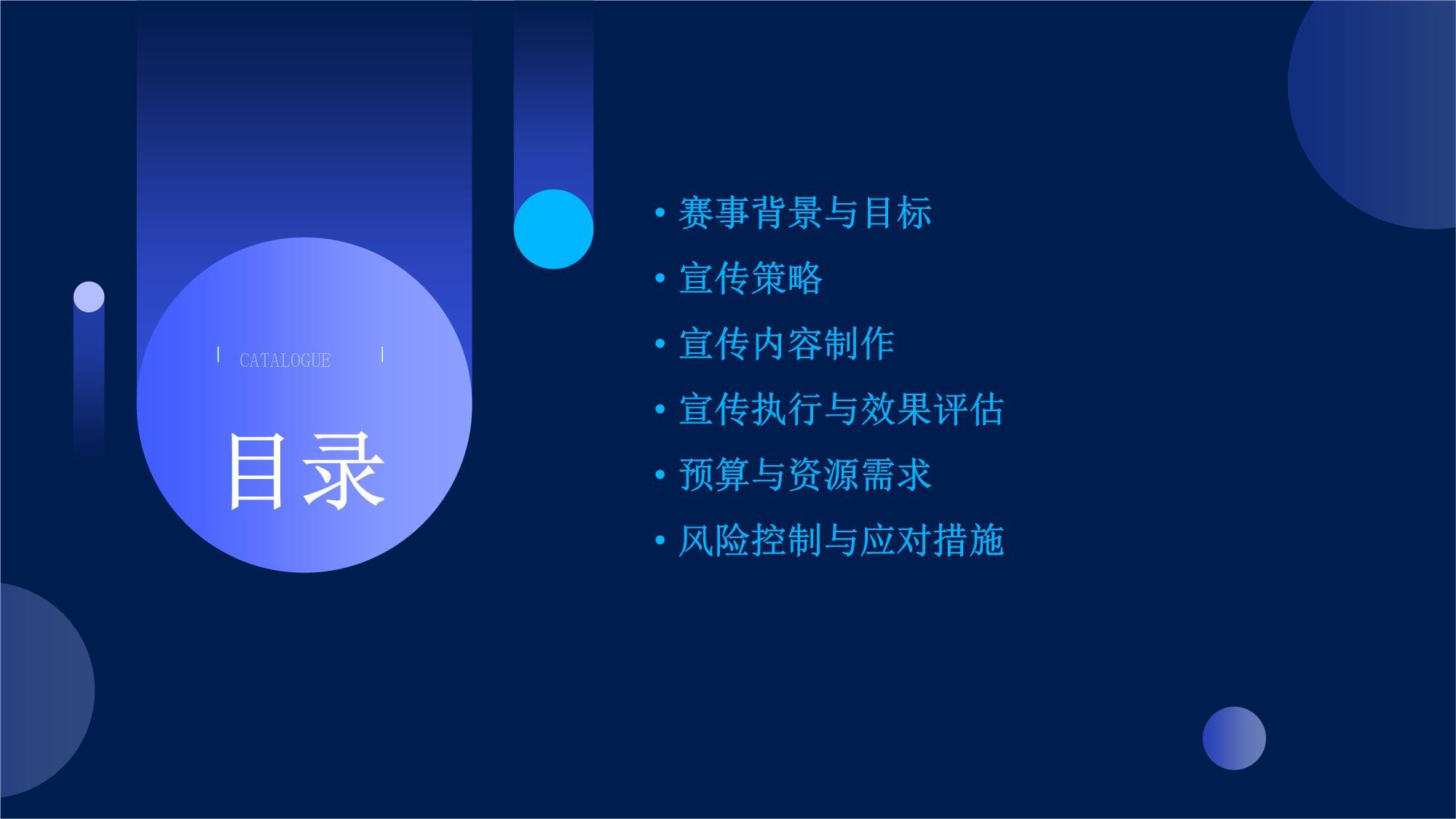 大型赛事宣传策划方案 点燃激情，成就经典