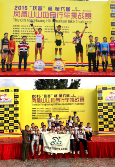2015“坎普”杯第六届凤凰山山地自行车挑战赛圆满落幕——赛事策划全解析